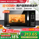 格兰仕（Galanz） 微波炉 20升 大平板底盘 智能菜单 简单 家用微波炉 DG(B0)