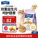 伯纳天纯鸡肉冻干肉松牛肉粒三拼美毛猫粮1.5kg