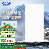欧普（OPPLE） 集成吊顶led 铝扣板天花板格栅平板灯嵌入式厨房灯厨卫灯 高效除菌【铂昕IV】24瓦 防潮防锈抗油污