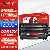 京呈适用惠普m1005硒鼓hp惠普1020硒鼓q2612a 12a 1010 1012 1015 1018 1020plus 佳能lbp2900打印机硒鼓粉墨盒