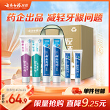 云南白药益生菌牙膏套装清新护龈牙膏6支500g装+环保购物袋