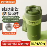 苏泊尔（SUPOR）保温杯抗菌陶瓷覆层内胆咖啡杯男女士水杯高颜值便携吸管杯子