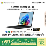 微软（Microsoft）Surface Laptop 第7版 笔记本电脑 国家补贴20% 触屏轻薄本 AI+PC 骁龙 X Elite 16G 512G 典雅黑