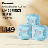 松下（Panasonic）大锤子2.0 Pro电动剃须刀专用洗净盒 （1盒3个，1个可用1-2月，根据清洁频率变动）ES-4LM3-A405