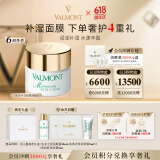 法儿曼（VALMONT）水润补湿面膜50ml补水面膜保湿锁水护肤品法尔曼生日礼物女618