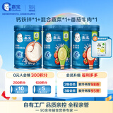 嘉宝高铁米粉婴幼儿维C钙铁锌宝宝辅食儿童米糊含DHA活性益生菌6月龄+ 钙铁锌+混合蔬菜×1+番茄牛肉×1