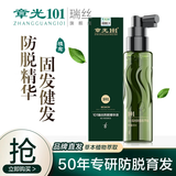 章光101瑞丝防脱固发洗发水育发液头发生长液男女稀疏减少掉发固发增新发 防掉发精华液80ml
