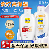 百雀羚（PECHOIN）面霜男女士sod蜜保湿抗皱维E精华润肤乳液擦脸油春夏季脸部护肤品 组合装【维E乳150g+维他蜜150g】