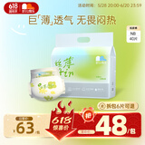 凯儿得乐 丝薄婴儿纸尿裤 超薄透气尿不湿 新生儿尿裤 NB码40片