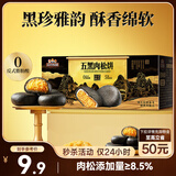 三只松鼠五黑肉松饼400g 蛋糕早餐面包办公室特色小吃休闲零食网红点心