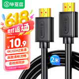 毕亚兹 HDMI线2.0版 超高清2米 4K数字高清线 3D机顶盒投影仪数据连接线 HDMI工程线 电脑连接电视视频线