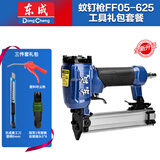 东成气钉枪F30直钉气排枪马钉枪码钉枪射钉枪钢钉枪蚊钉木工装修工具 P625【蚊钉枪】