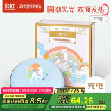 彩虹敦煌联名暖手宝九色鹿电热暖手器暖脚暖身暖手充电电暖宝（中号）