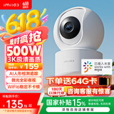 小白Y2尊享版Pro 500W像素摄像头家用监控器 已接入米家360°全景网络宠物摄像机 手机远程双向语音