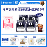 瑞幸咖啡即享加浓冰美式冷萃咖啡液0糖0脂速溶深烘黑咖啡25ml装4盒共36杯