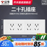 公牛（BULL）118型开关插座面板组合六孔多孔多功能多用墙壁电源九孔家用面板 白色20孔(原十二孔)