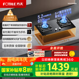 方太（FOTILE）燃气灶天然气 台嵌两用 5.2kW*猛火 可调节底盘换装灶 02-TH27B 政府补贴20%