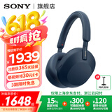 索尼（SONY） WH-1000XM5 头戴式无线降噪蓝牙耳机AI智能降噪 高解析度1000XM4升级款 游戏学习笔记本电脑通用 深夜蓝