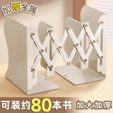 慢作 特大号书立书架可伸缩金属书立架学生用书夹书档书本隔板桌面收纳神器可折叠书立铁书架 【超厚】超大号-象牙白