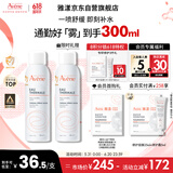 雅漾（Avene）舒泉调理喷雾150ml补水保湿护肤定妆柔肤水化妆水敏肌中喷618礼物