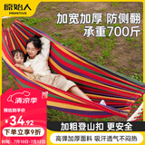原始人吊床户外成人加厚荡秋千防侧翻摇床庭院掉床宿舍室内儿童网床 三人加厚木棍款+绑绳+登山扣