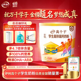 伊利高个子全聪学生高锌高钙奶粉400g 青少年 学生奶粉 DHA 
