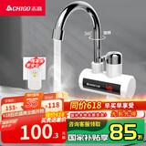 志高（CHIGO）电热水龙头快热热水器小厨宝即热式水龙头热水器速热水龙头阳台下进水送漏保ZG-ZS815-2