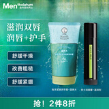 曼秀雷敦男士润唇膏+护手霜套装 防干裂滋润保湿冬季送男友生日礼物