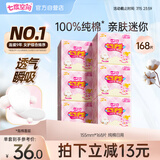 七度空间女生护垫 100%纯棉表层超薄155mm*168片【品牌直供 安心品质】