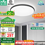 雷士（NVC） 1.1米led吸顶灯客厅大灯大尺寸客厅灯具套餐主灯2025款国家补贴 超薄小黑圆灯-36W三色调光
