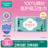 全棉时代医护级卫生巾棉纱纯棉透气超长夜用防侧漏420mm1包4片