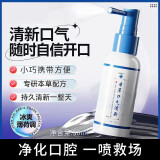 DAGO 口气清新喷雾同瑞I仁草本抑菌液京东自营便携喷雾口臭清新剂1瓶