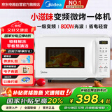 美的（Midea）小滋味微波烤箱一体机 800W家用变频 一级能效 省电轻音 平板式简单易用C23J