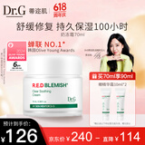 DR.G/drg面霜补水保湿男女精华面部修护70ml奶冻霜生日礼物