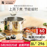 WMF福腾宝汤蒸锅不锈钢锅汤锅煮锅家用蒸笼蒸屉双耳煮锅Astoria套装 蒸锅（含双耳蒸屉） 2层 24cm