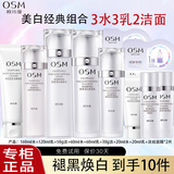 欧诗漫（OSM）护肤品套装女珍珠白美白淡斑提亮肤色水乳化妆品全套礼盒生日礼物 洗+水+乳+洗+水+乳