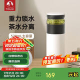 特美刻（TOMIC）茶水分离保温杯陶瓷内胆水杯男女保温茶杯泡茶水杯毕业礼物老师