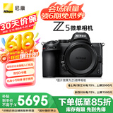 尼康（Nikon）Z 5全画幅微单机身 数码相机 微单机身 （273点自动对焦 双SD卡槽）Vlog相机 视频拍摄