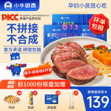 小牛凯西牛排整切牛肉家庭儿童牛排不拼接不合成盒装带酱1.2kg【赠礼包】 5片西冷+5片菲力+6件套