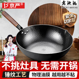 京严炒锅章丘款铁锅不粘锅无涂层平底煎炒菜锅电磁炉燃气烹饪锅具铸铁 【鱼鳞纹丨爆炒锅】+杉木盖 32cm 手工锻打丨健康无涂层丨不粘锅