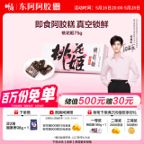 东阿阿胶桃花姬阿胶糕75g即食阿胶糕礼盒补品糕营养品送长辈520礼物