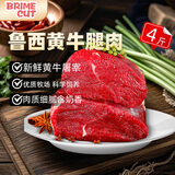 BRIME CUT国产谷饲原切大块牛腿肉净重4.02斤+撒料牛肉炖卤红烧源头直发