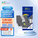 e代标签色带9mm白底黑字TZe-221(4支装)适用brother兄弟PT-D210标签机P700打印机打印纸18Rz标签纸