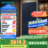 西门子（SIEMENS）497升无界十字星超薄微平嵌十字门冰箱家电国家补贴 双开门多门嵌入式变温储鲜一级能效KC505680EC