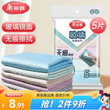 美丽雅鱼鳞抹布擦玻璃镜面神器擦杯子专用厨房不易留痕加厚不易掉毛5片
