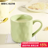 彩致（CAIZHI）马克杯家用陶瓷水杯学生泡茶杯办公室咖啡杯 奶油绿CZ6788