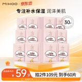 小迷糊透润补水保湿面膜25ml*30片（男女士护肤化妆品套装）礼物