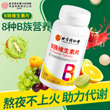 同仁堂维生素b族片复合维生素生物素叶酸烟酰多维b1b2b6b12b3  100片