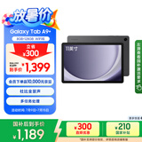 三星 Samsung【国家补贴】A9+ 11英寸平板电脑/大屏/学生学习游戏办公平板 8G+128GB 山岩灰WIFI