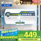 海尔智家出品Leader 国家补贴15% 60升电热水器储水式2200W速热大水量专利防电墙安全洗浴LEC6001-20X1
